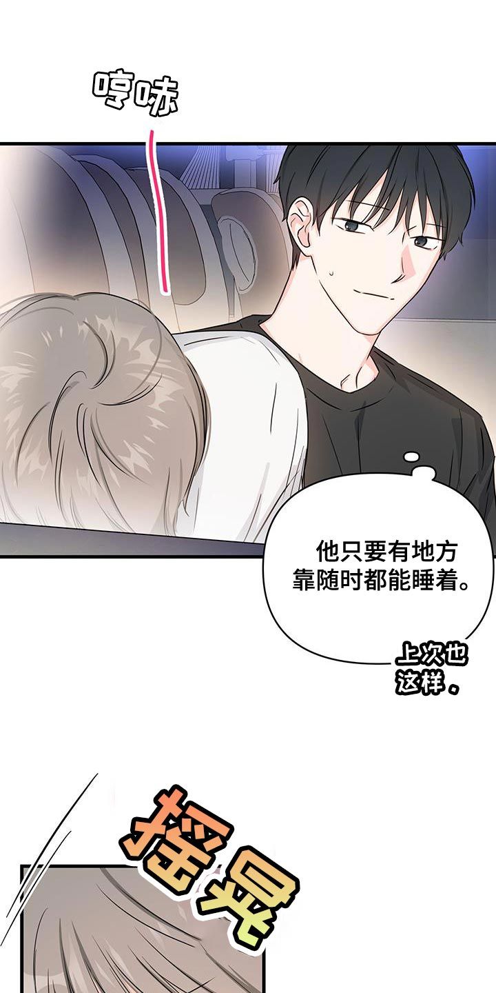 竹马抵不过天降漫画,第49话4图