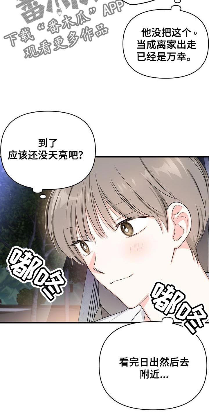 竹马抵不过天降完结文解说漫画,第49话3图