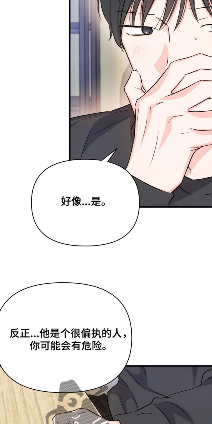 竹马抵不过天降完结版漫画,第33话4图