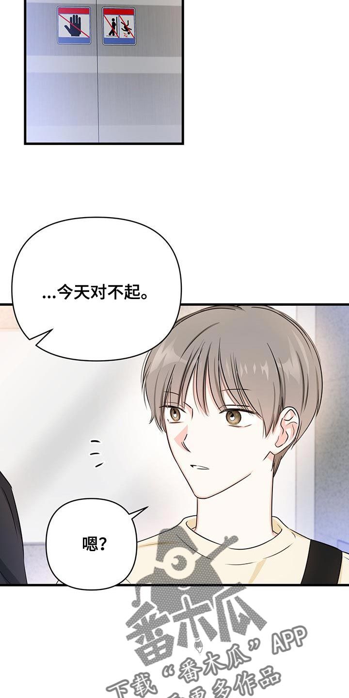 竹马抵不过天降漫画,第53话2图