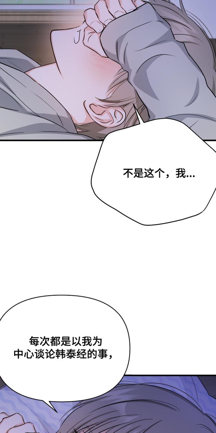 竹马抵不过天降电视剧漫画,第34话4图