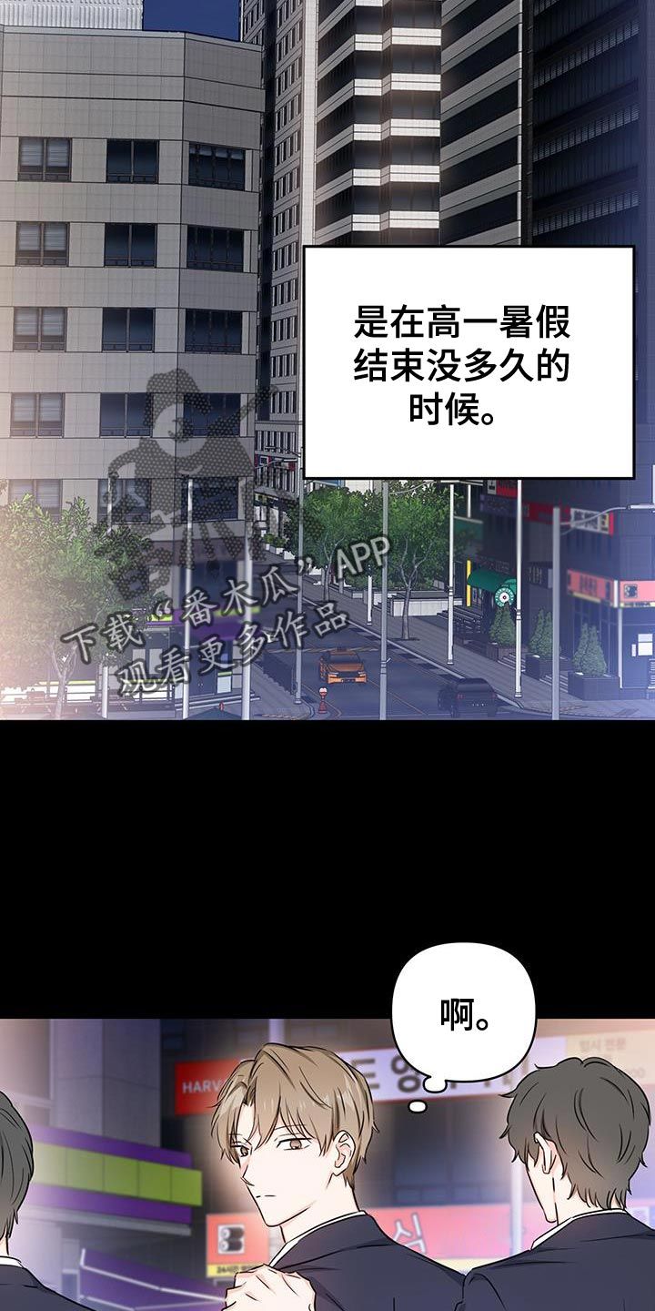 竹马抵不过天降逆水寒漫画,第39话2图