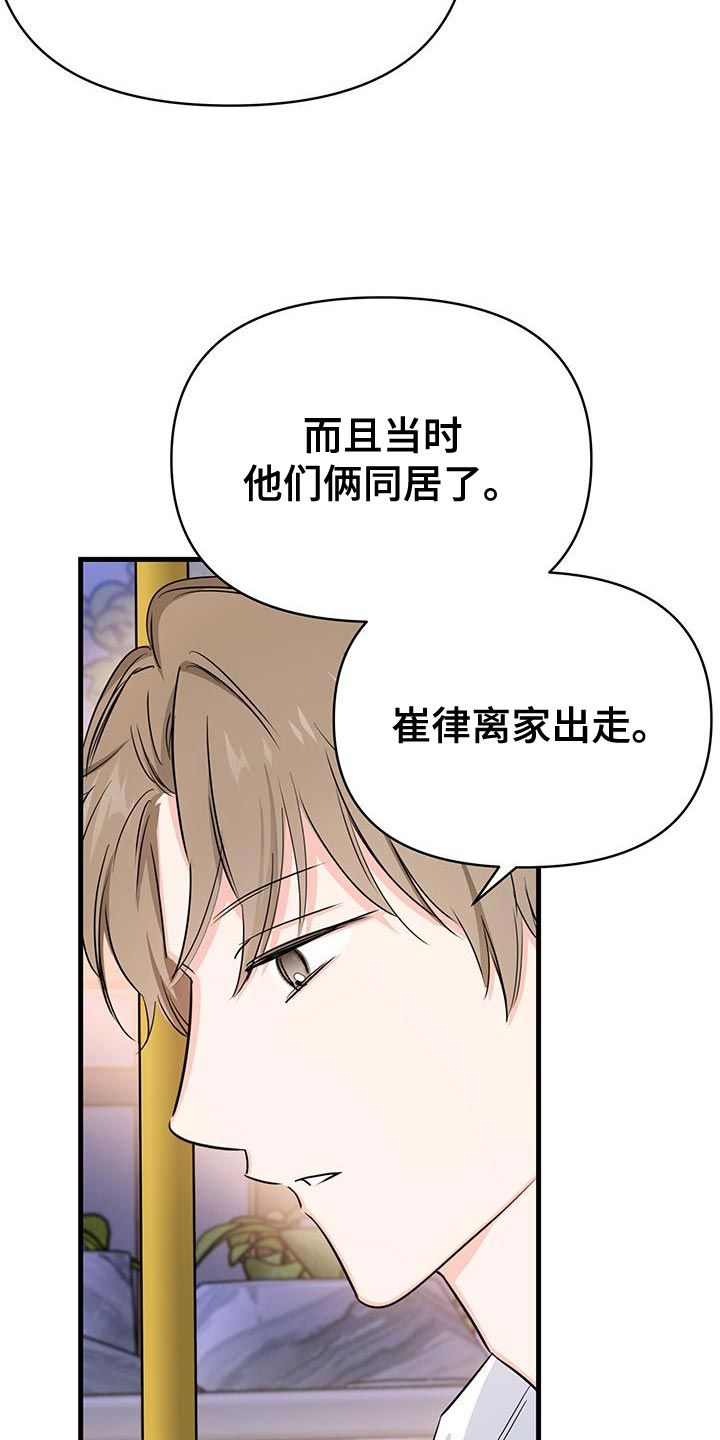 竹马敌不过天降图片漫画,第40话5图