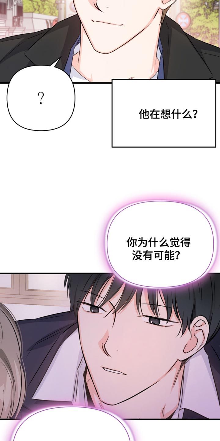 竹马抵不过天降Einna漫画,第19话3图