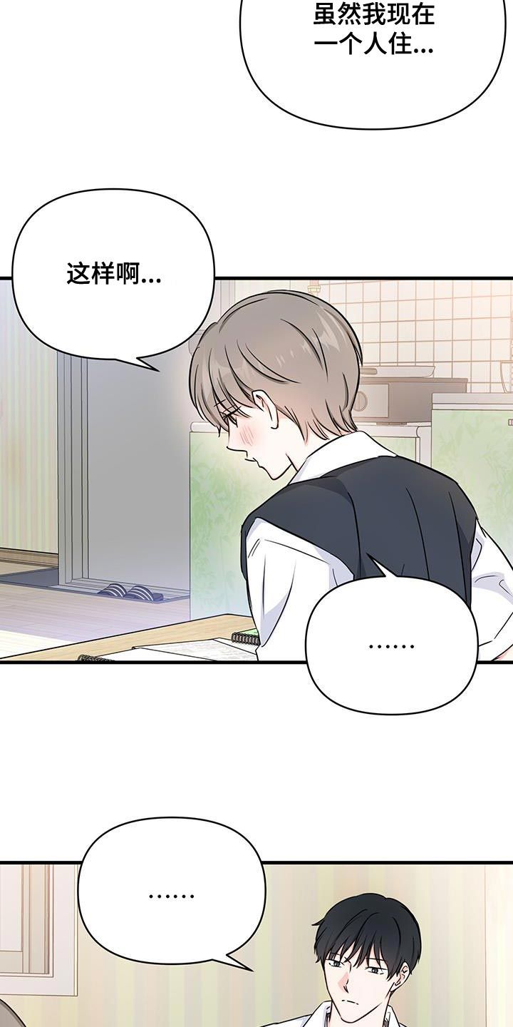 后边一句漫画,第44话4图