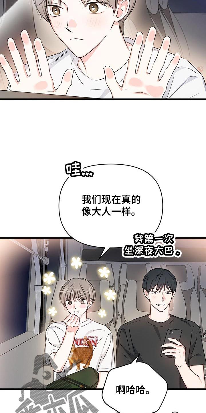 竹马抵不过天降完结文解说漫画,第49话2图