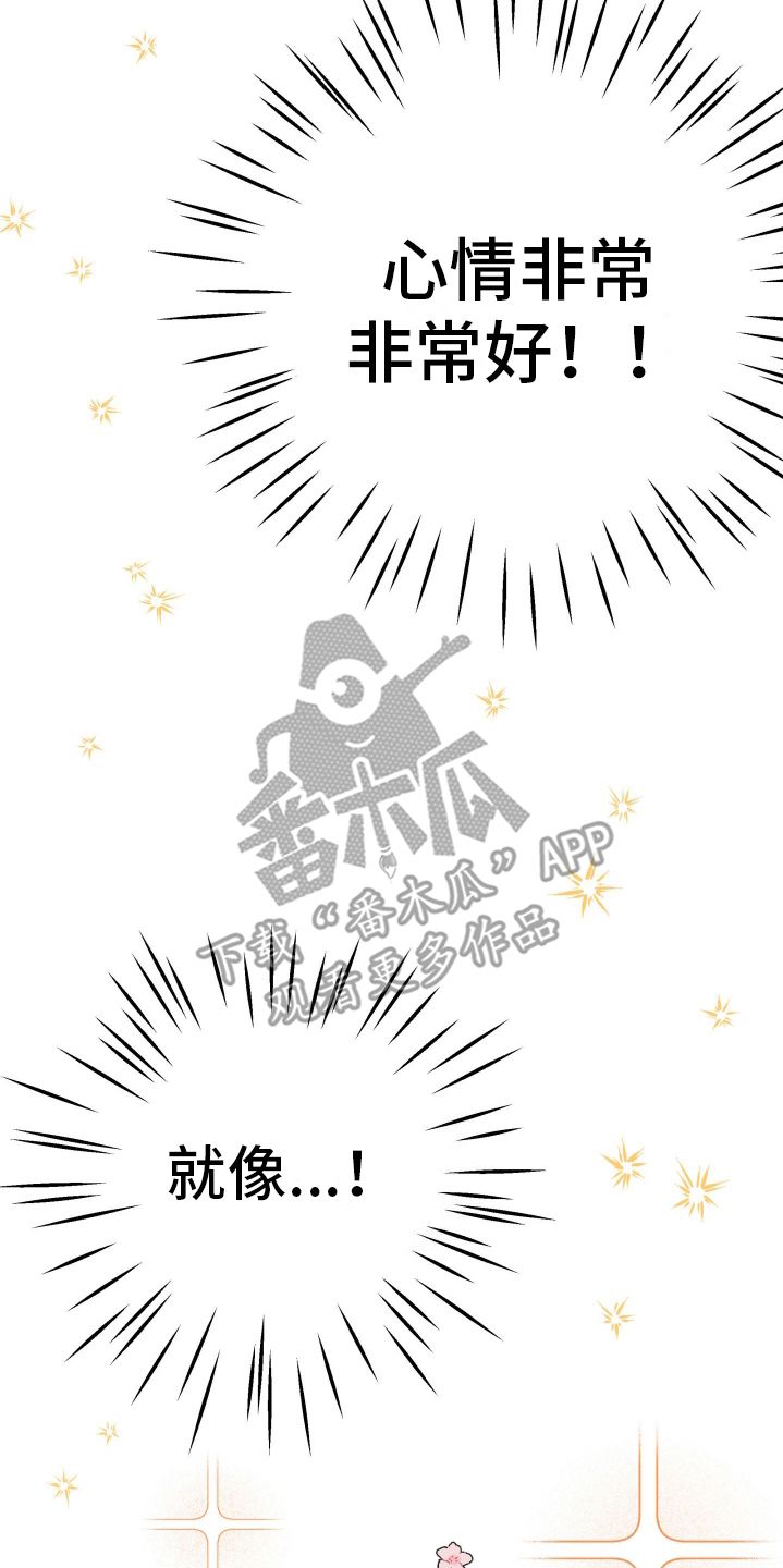 竹马抵不过天降漫画,第11话4图