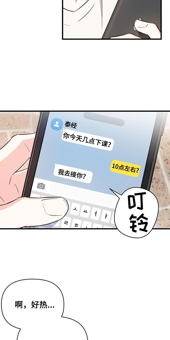 竹马抵不过天降意中人漫画,第47话4图