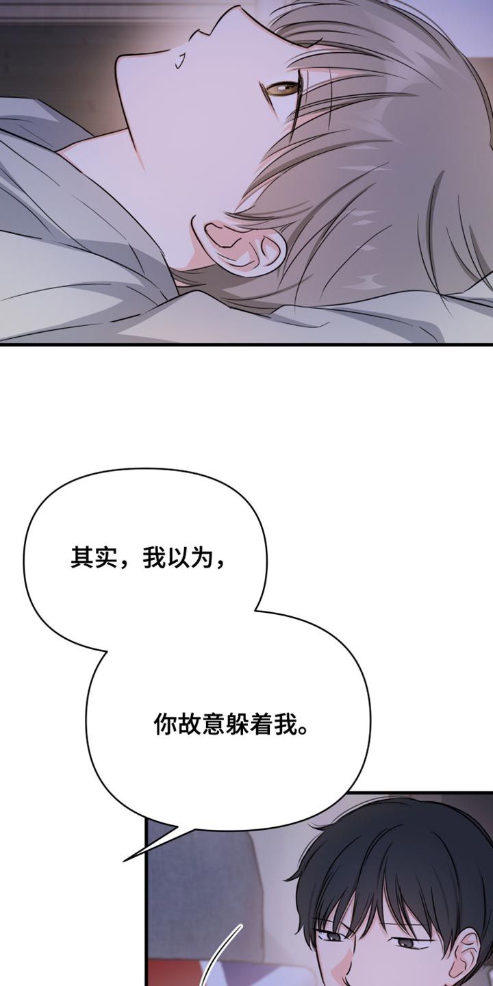 竹马抵不过天降和平分手漫画,第34话2图