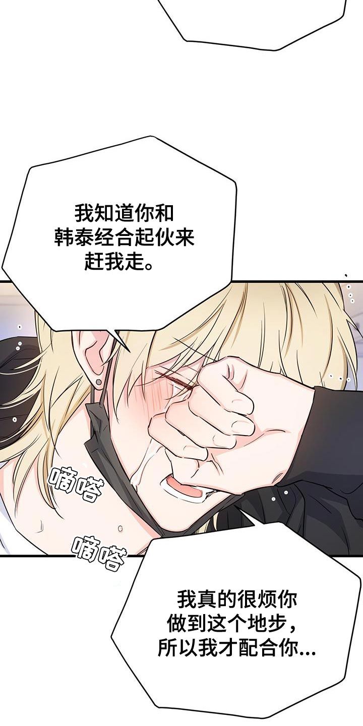 竹马抵不过天降电视剧漫画,第37话5图