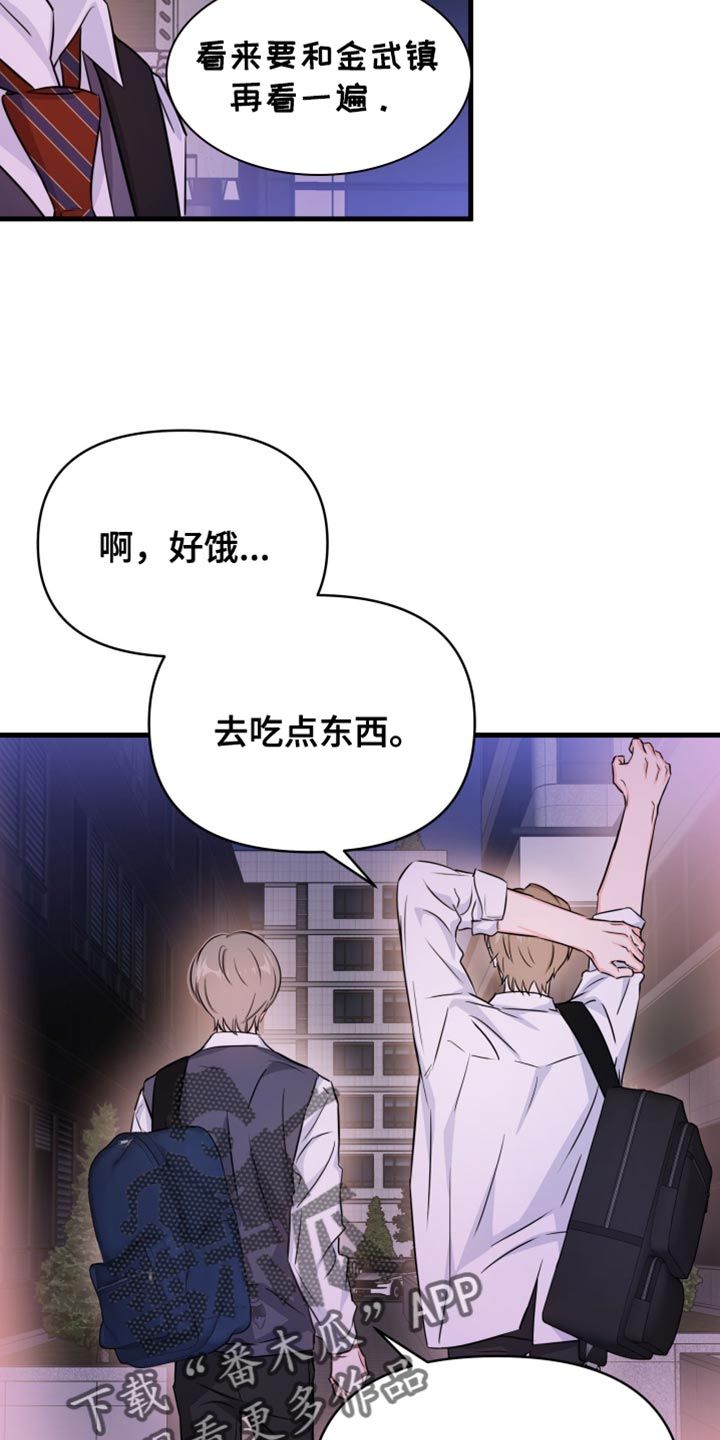 竹马抵不过天降完结版漫画,第31话4图