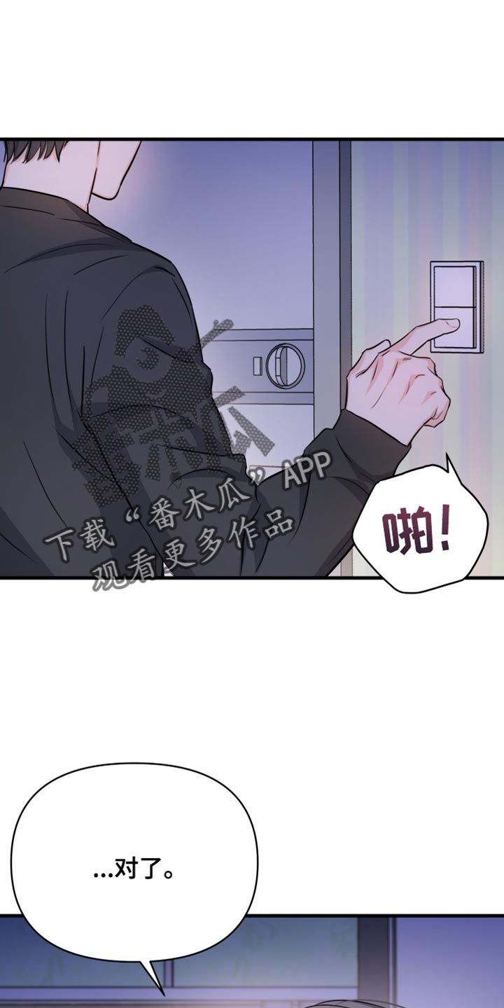 竹马抵不过天降救赎漫画,第34话1图