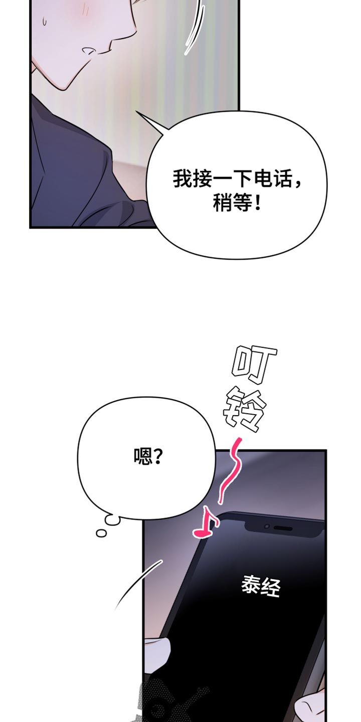 竹马不敌天降什么意思漫画,第24话4图