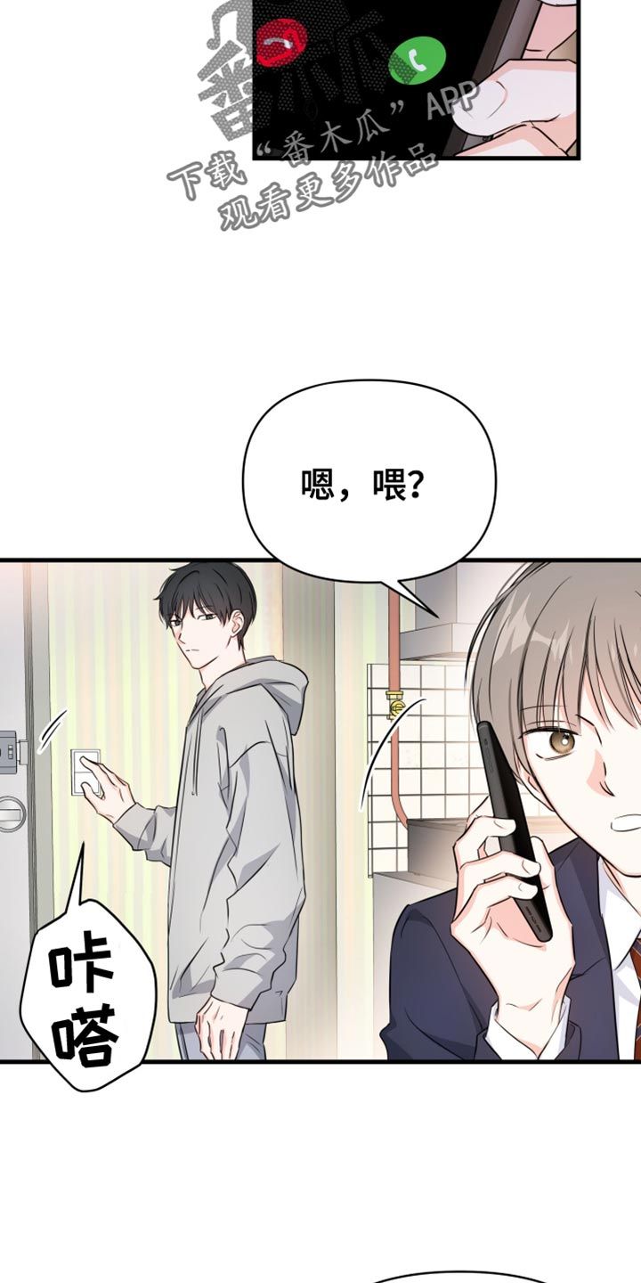 竹马抵不过天降漫画,第24话5图