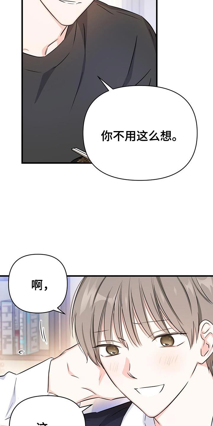 竹马不敌天降 推文漫画,第36话4图