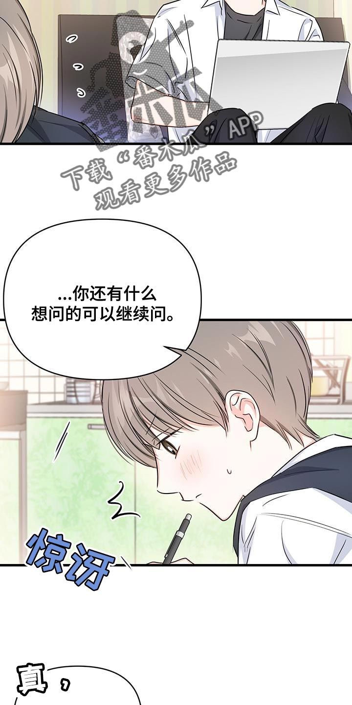 竹马抵不过天降的原因漫画,第44话5图