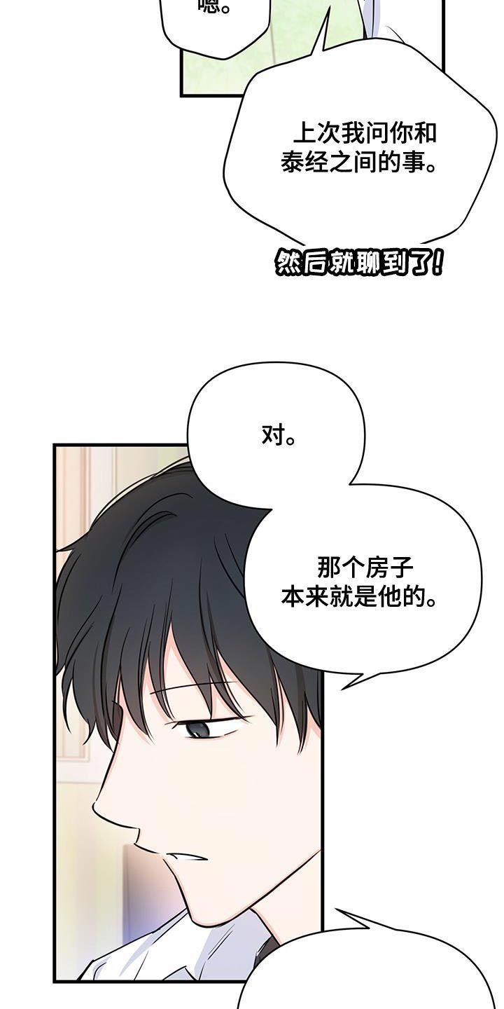 竹马抵不过天降Einna漫画,第44话3图