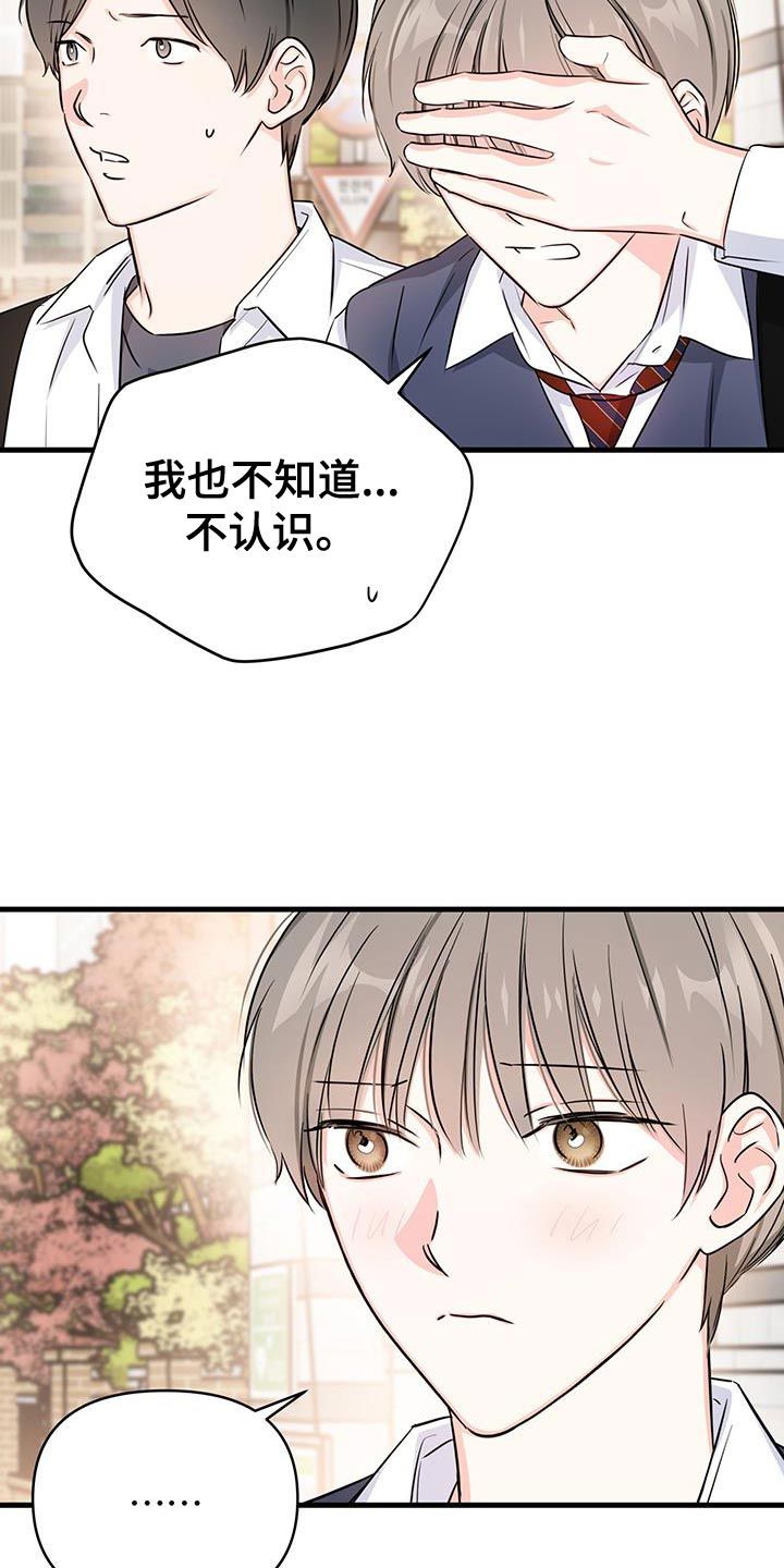 竹马抵不过天降的电视剧漫画,第38话4图