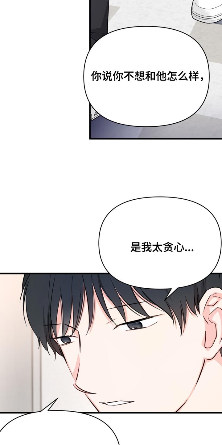 竹马敌不过天降图片漫画,第20话4图