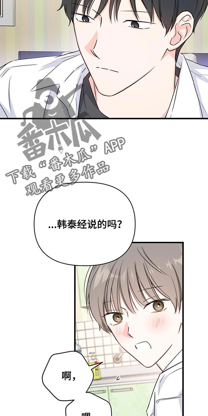 竹马抵不过天降Einna漫画,第44话2图