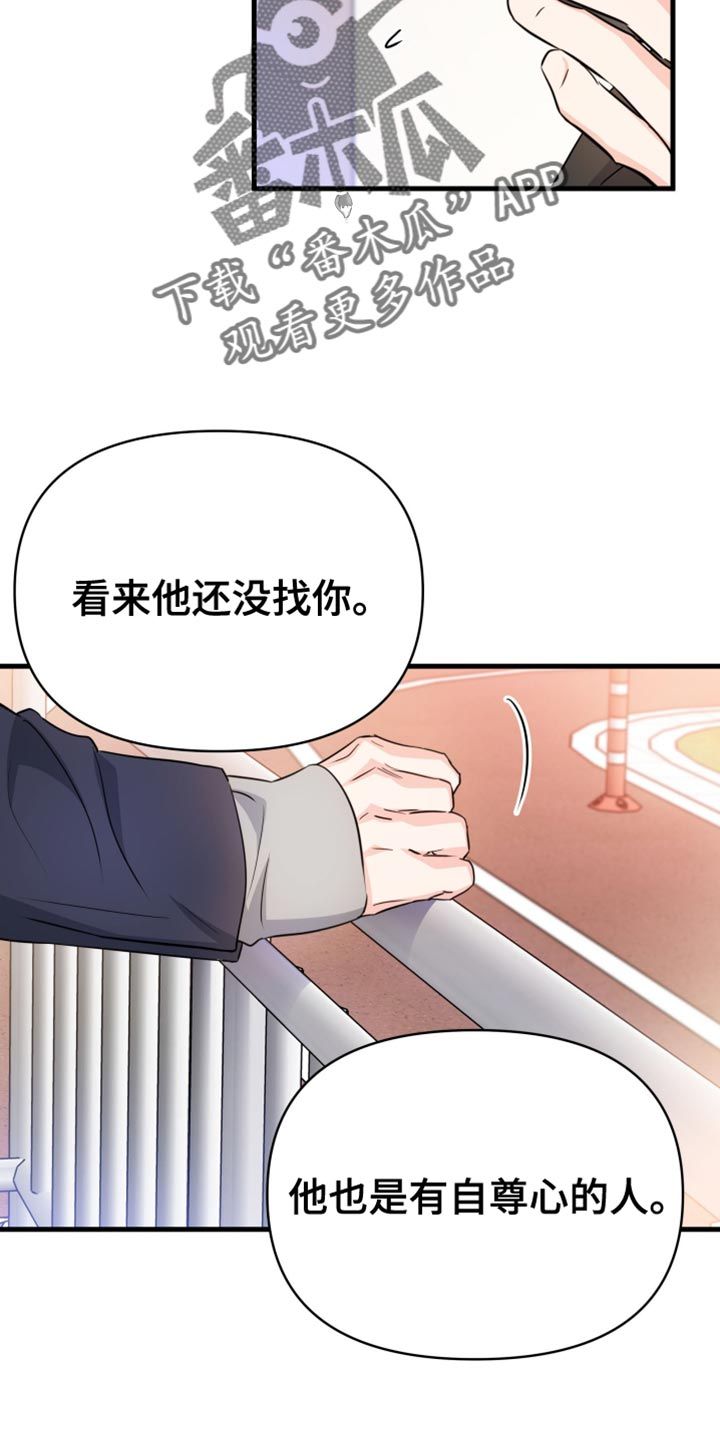 竹马抵不过天降什么梗漫画,第26话3图