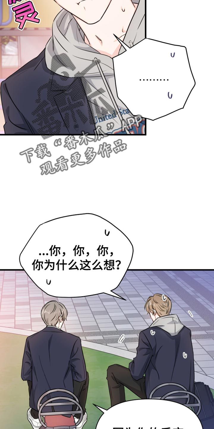 竹马不如天降知乎漫画,第13话5图