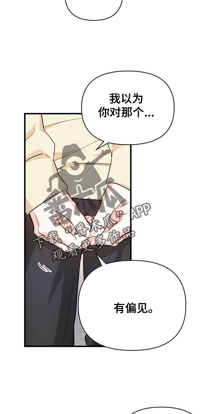 竹马抵不过天降漫画,第41话5图