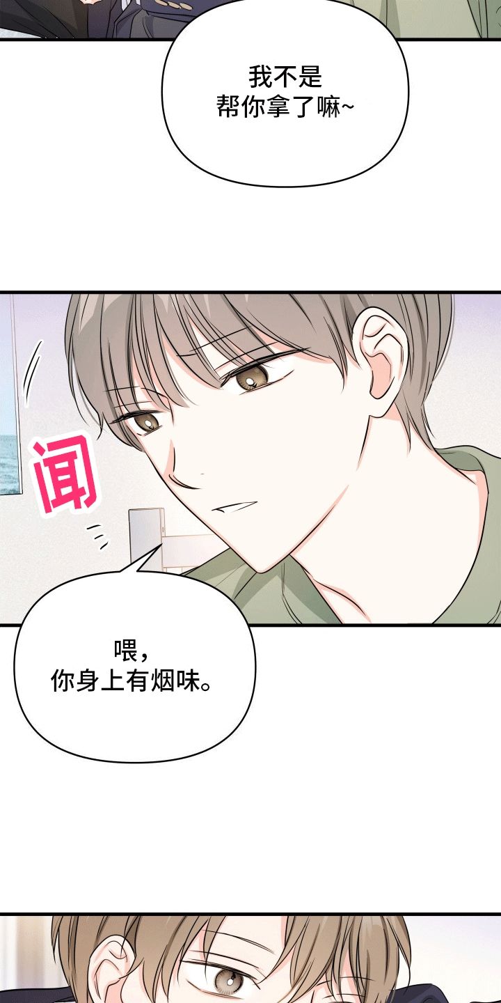 竹马抵不过天降对吗漫画,第4话4图