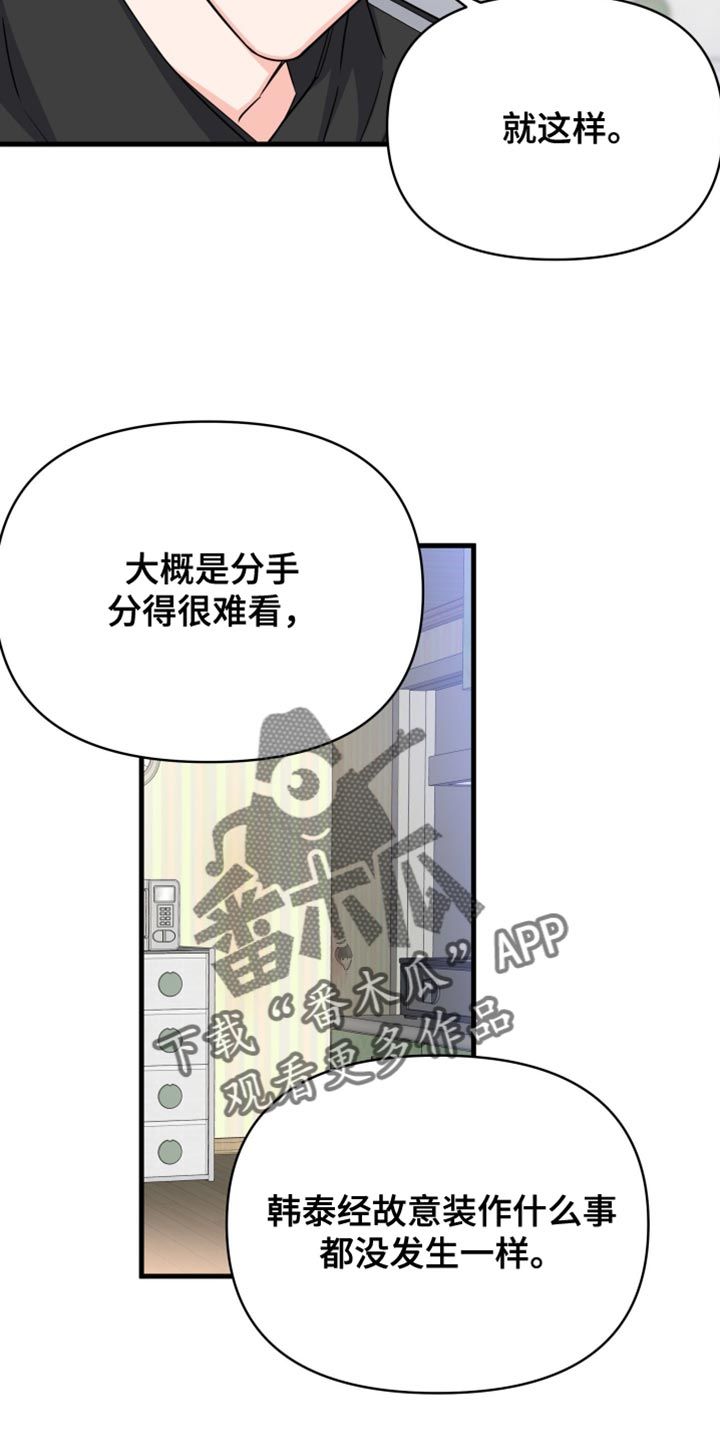 竹马抵不过天降漫画,第17话3图