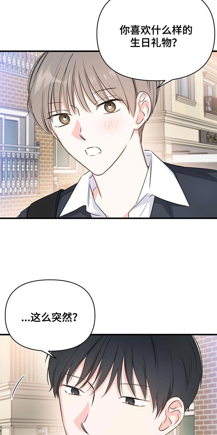 竹马敌不过天降出自哪漫画,第43话3图