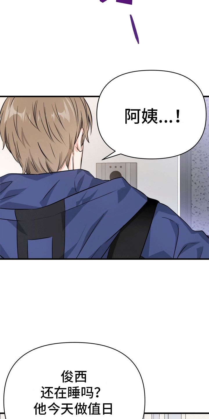 竹马抵不过天降转恋他哥漫画,第1话2图