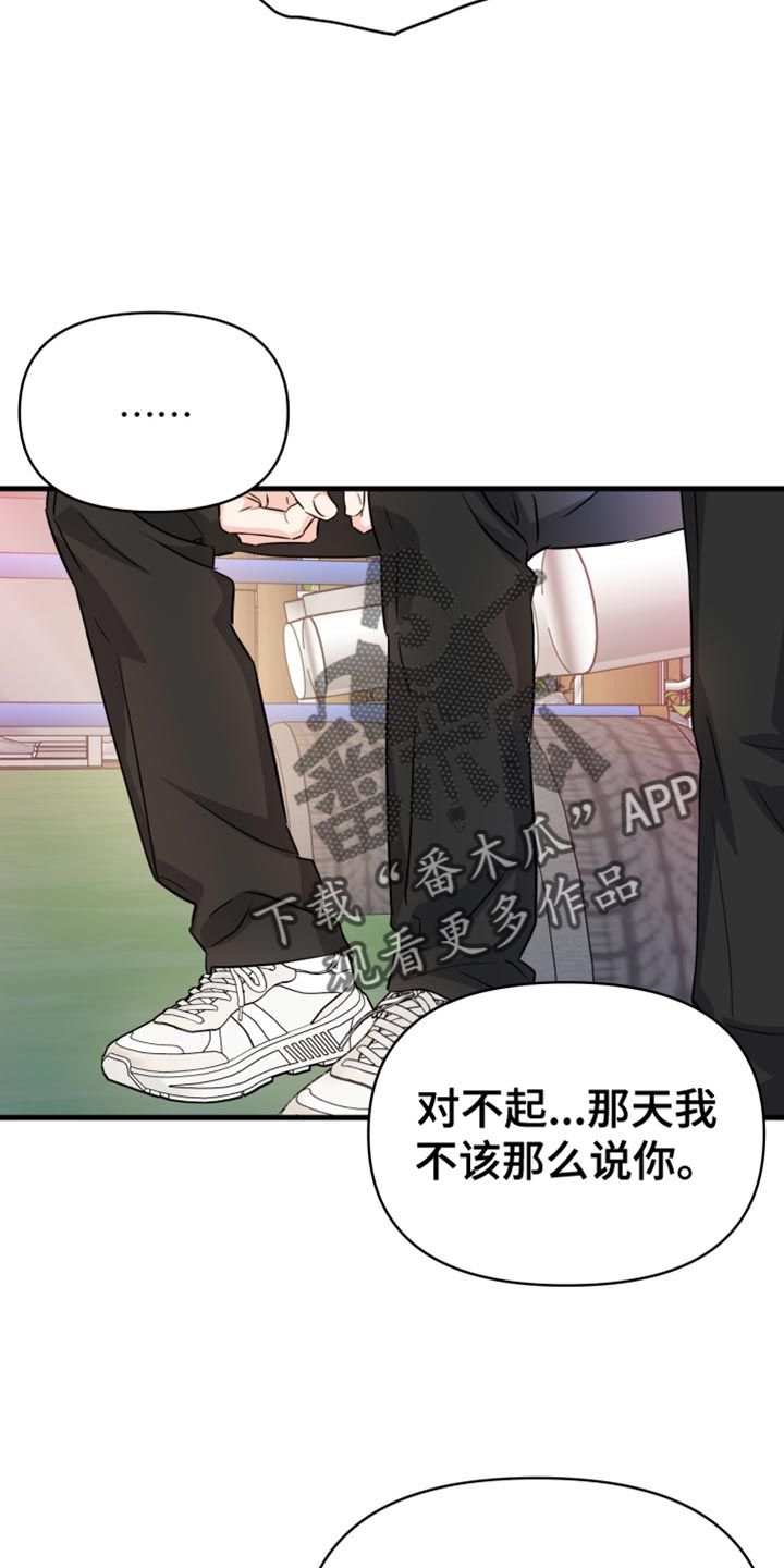 竹马抵不过天降是啥意思漫画,第13话2图