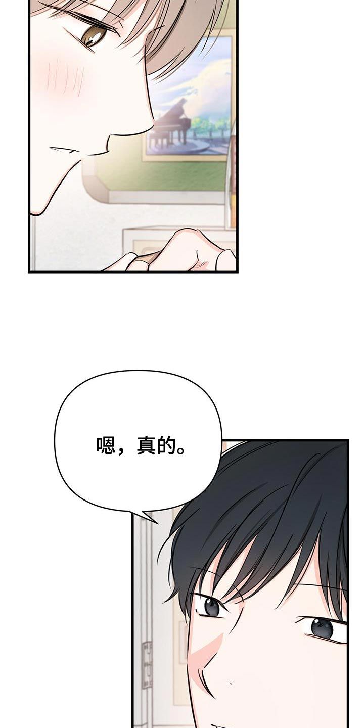 竹马不敌天降什么意思漫画,第42话4图