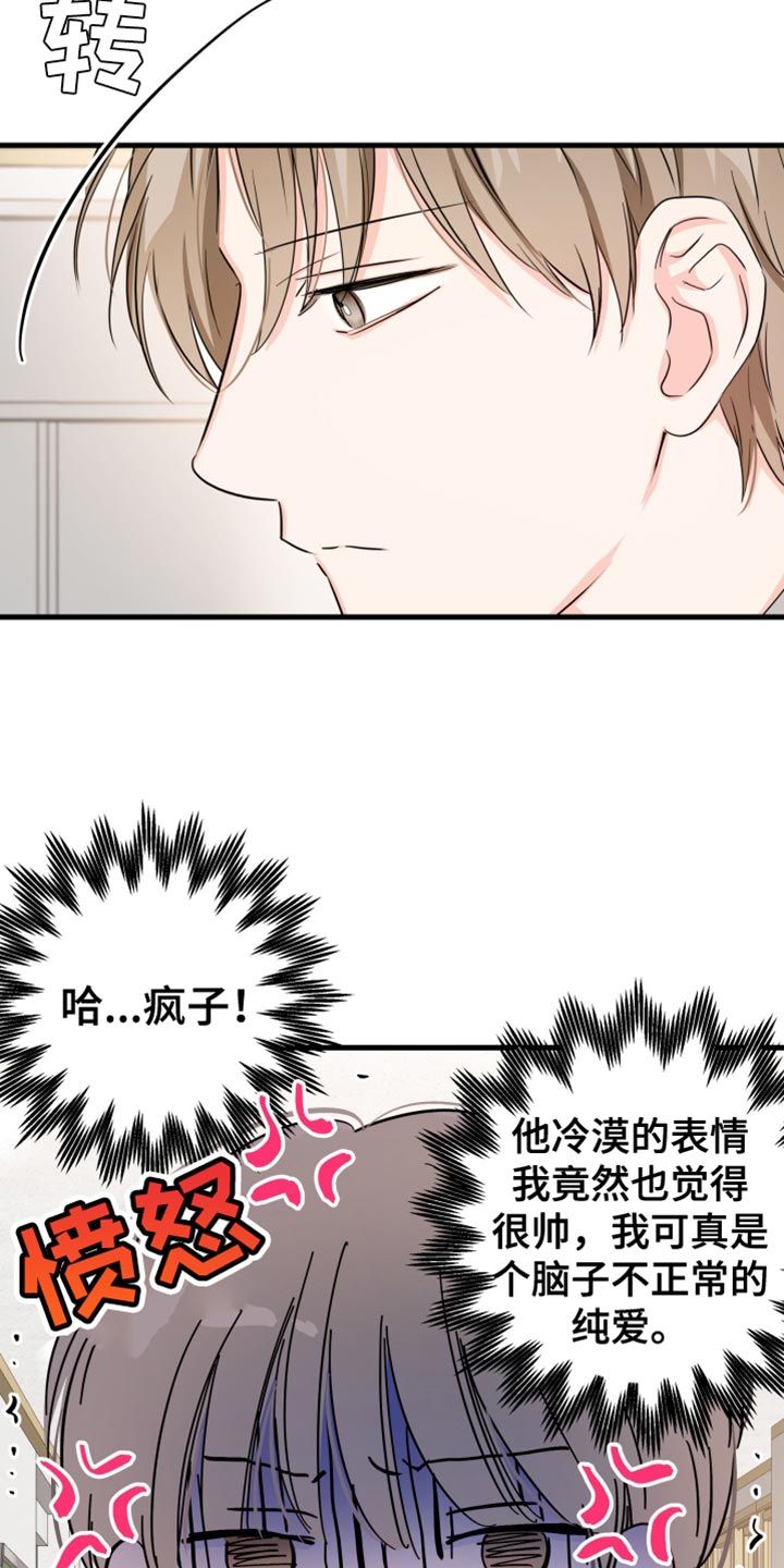 竹马敌不过天降出自哪漫画,第12话5图