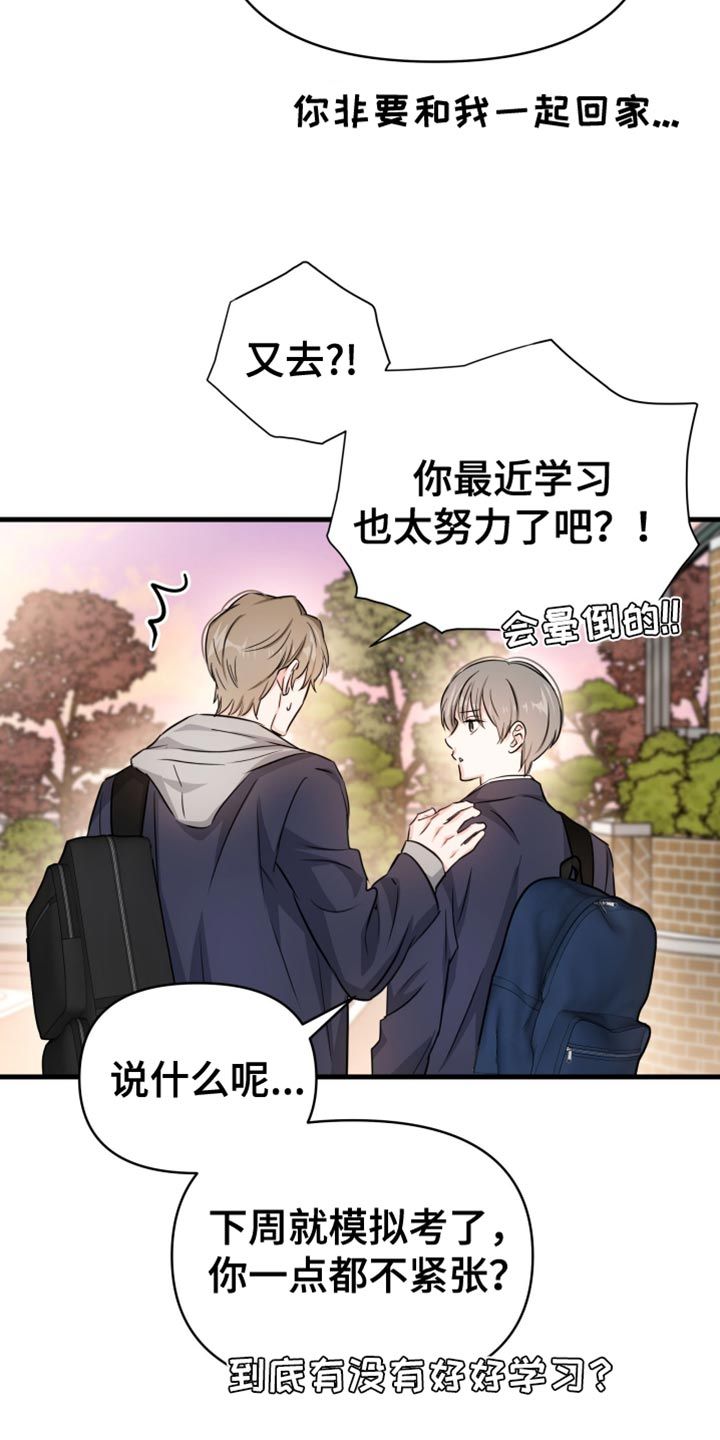 竹马抵不过天降什么意思漫画,第27话3图