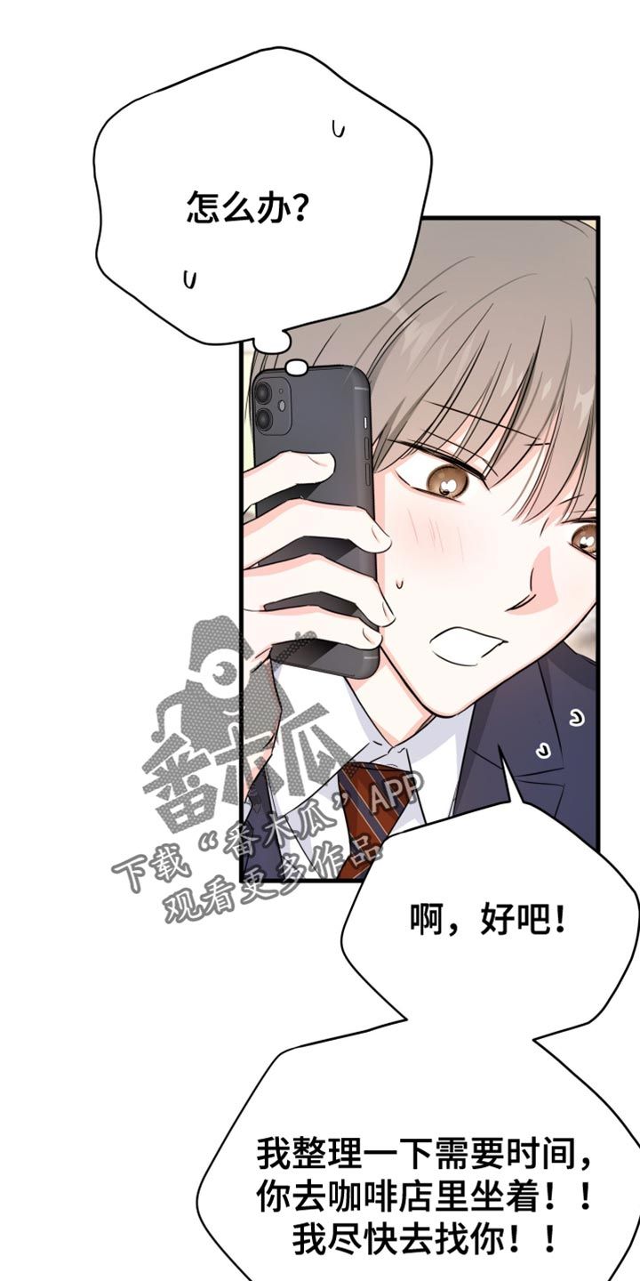 竹马抵不过天降是真的吗漫画,第24话1图