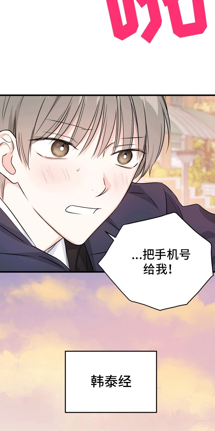 竹马抵不过天降什么梗漫画,第4话3图