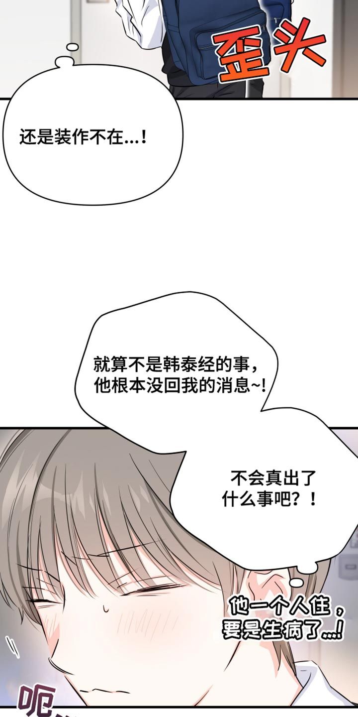 竹马抵不过天降电视剧片段漫画,第32话4图