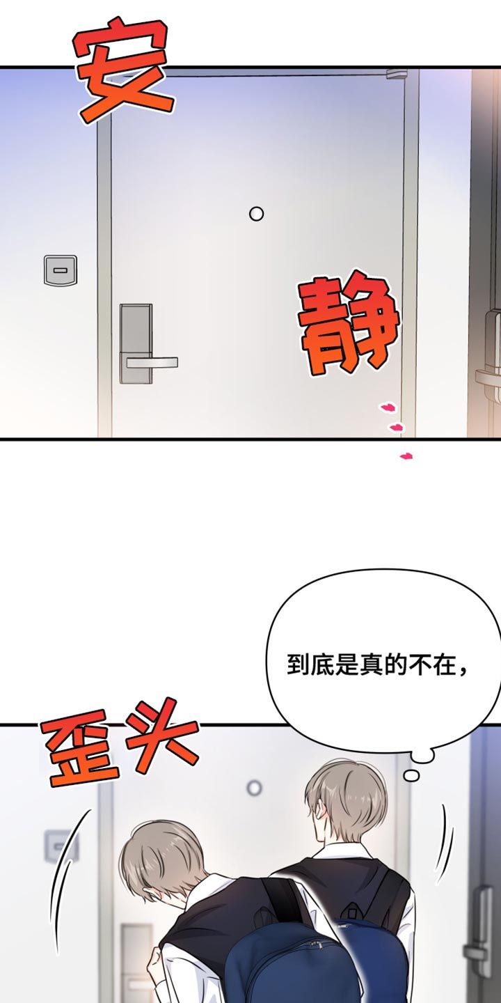 竹马抵不过天降意中人漫画,第32话3图