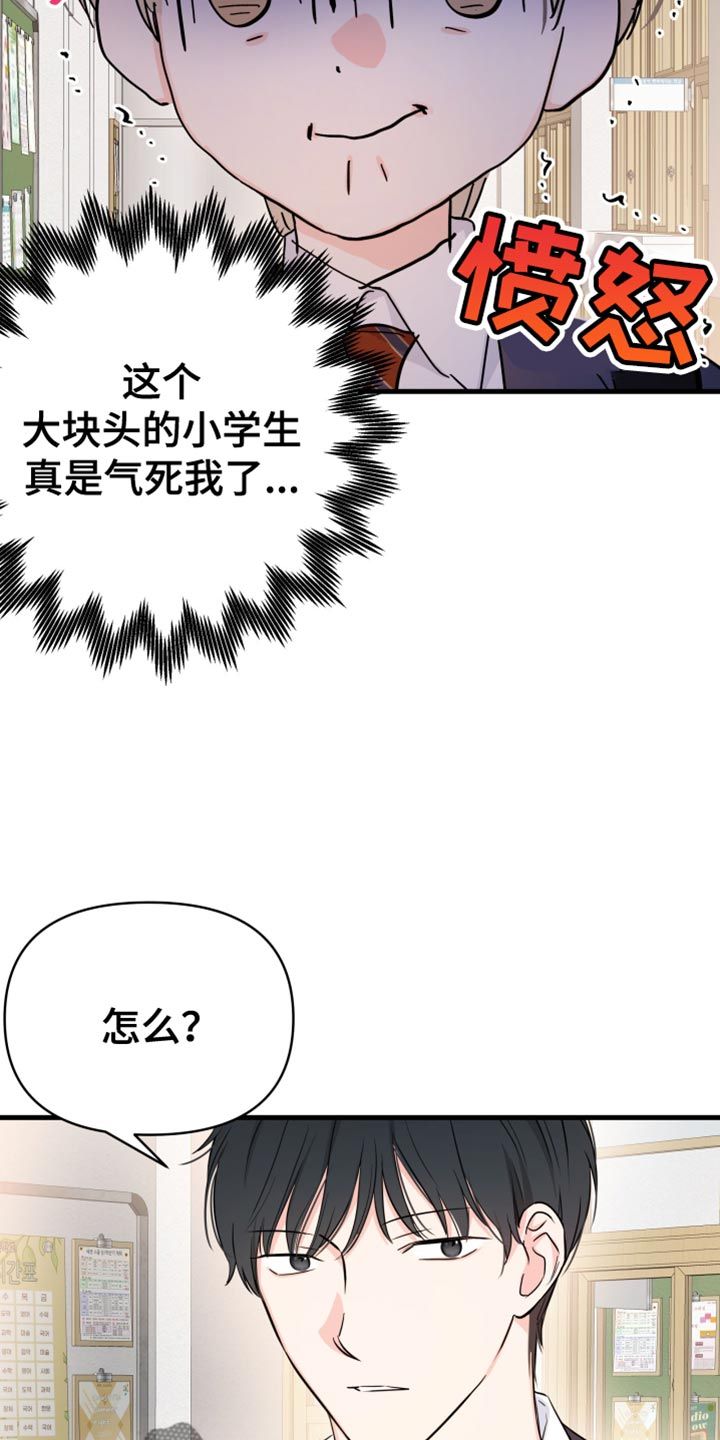 竹马敌不过天降漫画,第12话1图