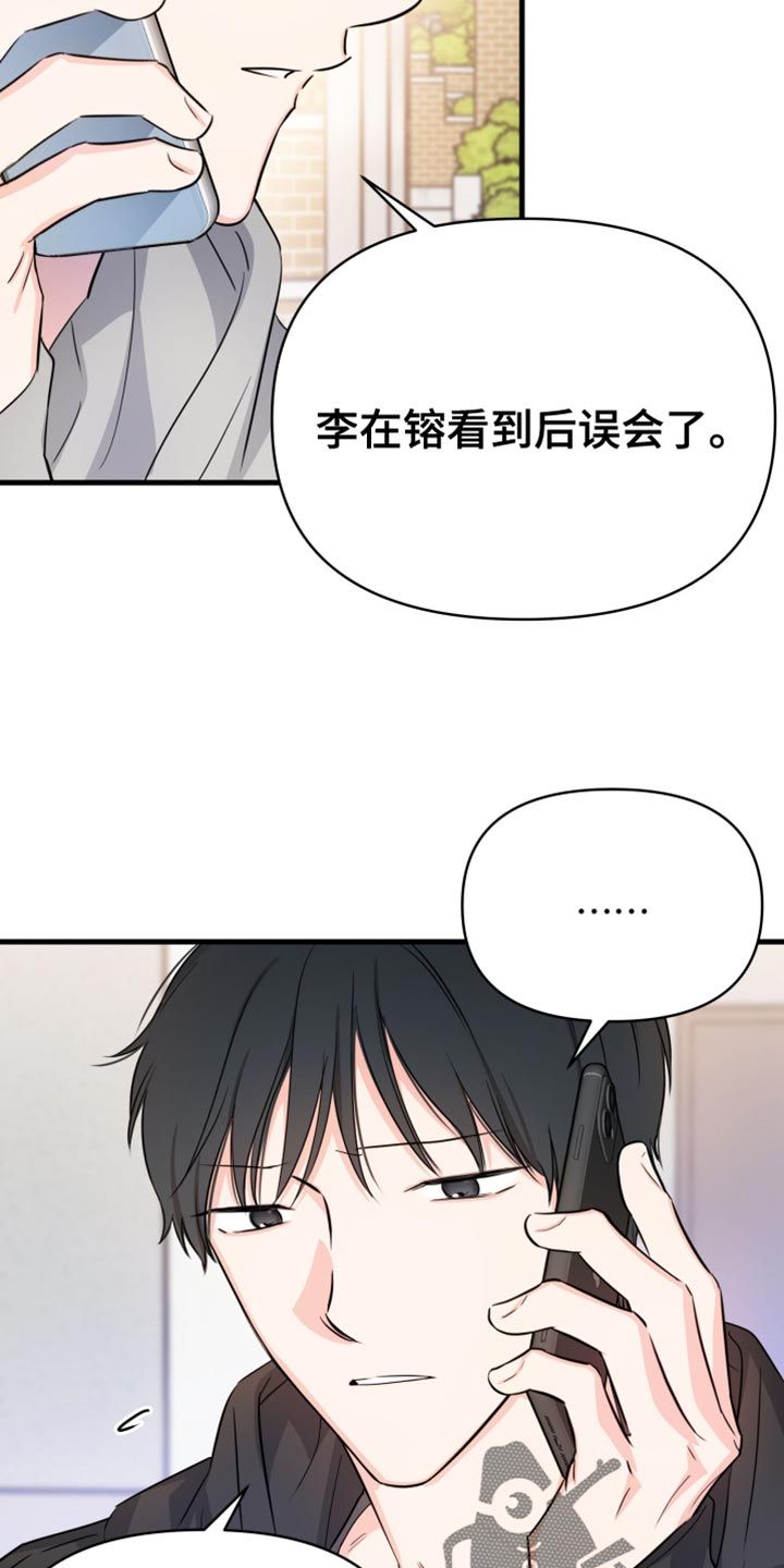 竹马抵不过天降视频漫画,第26话2图