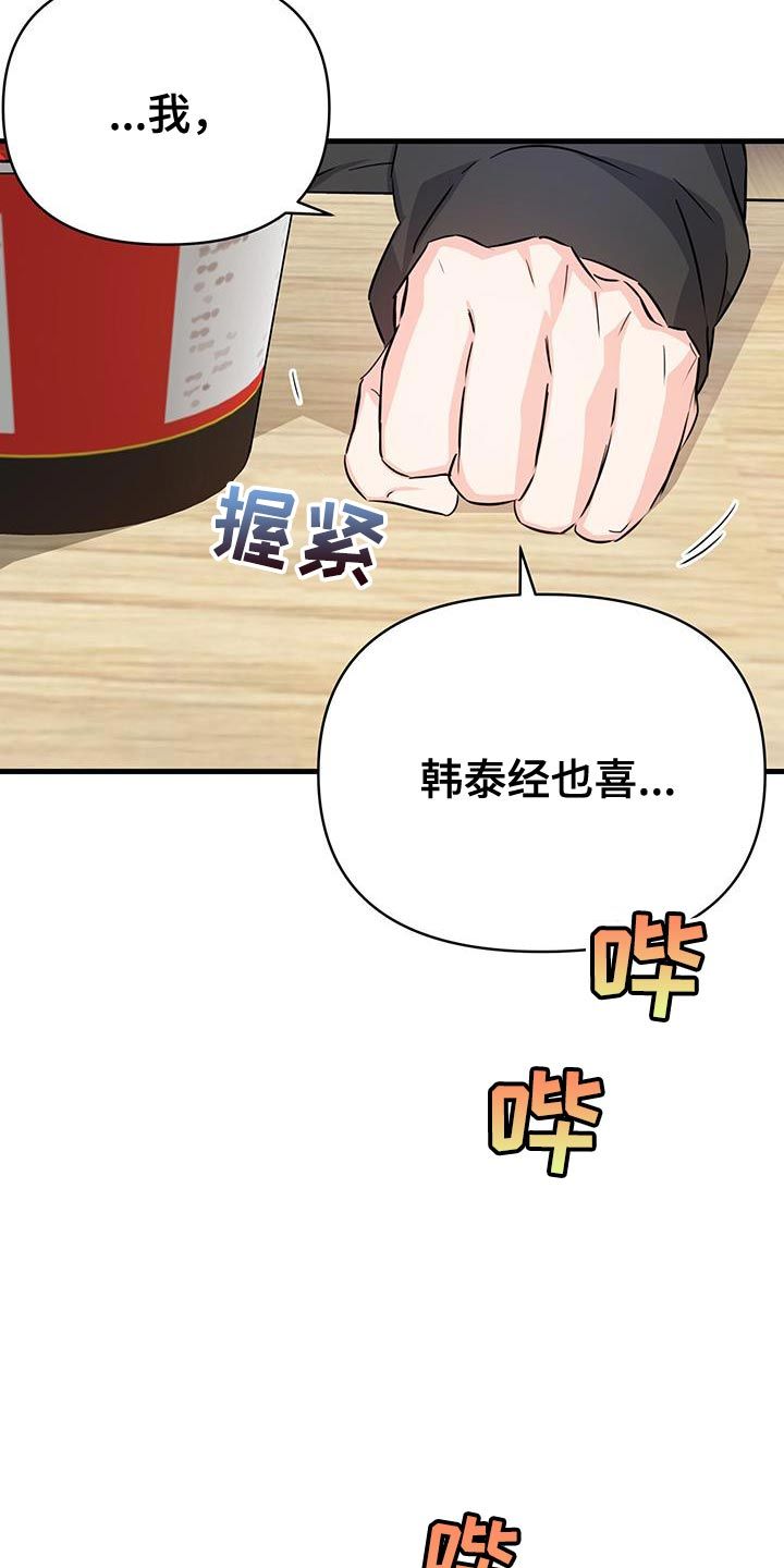 竹马不敌天降什么意思漫画,第36话3图