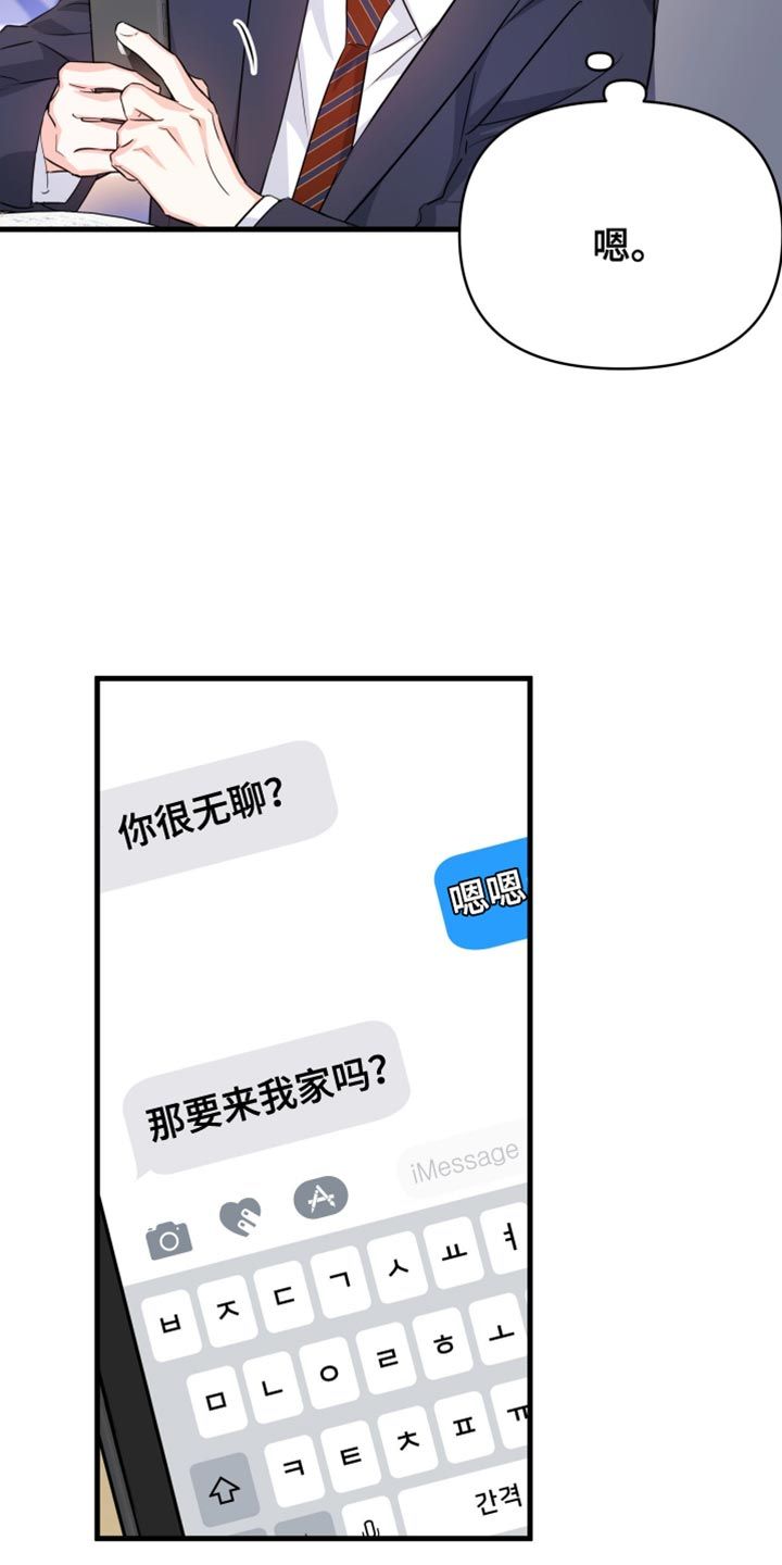 竹马抵不过天降转恋他哥漫画,第21话1图