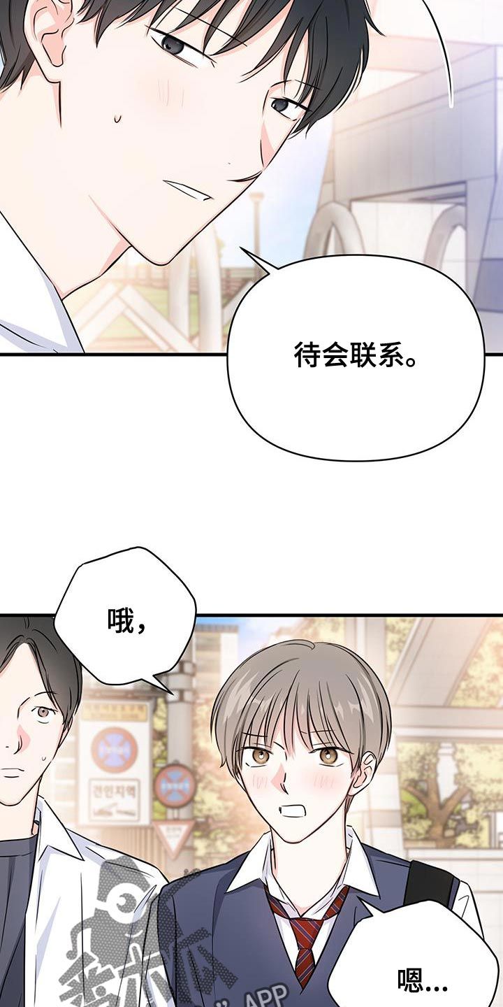 竹马抵不过天降意中人漫画,第38话2图