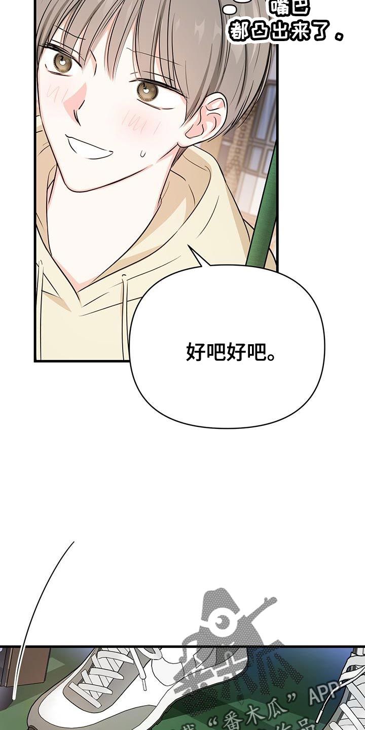 竹马敌不过天降出自哪漫画,第40话4图