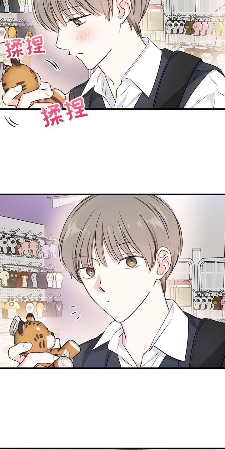 竹马不如天降全文漫画,第45话4图