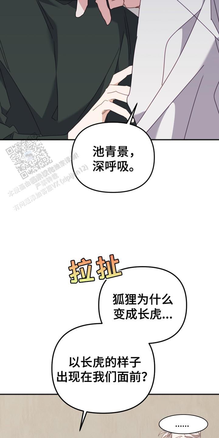 虎从天降漫画,第69话4图