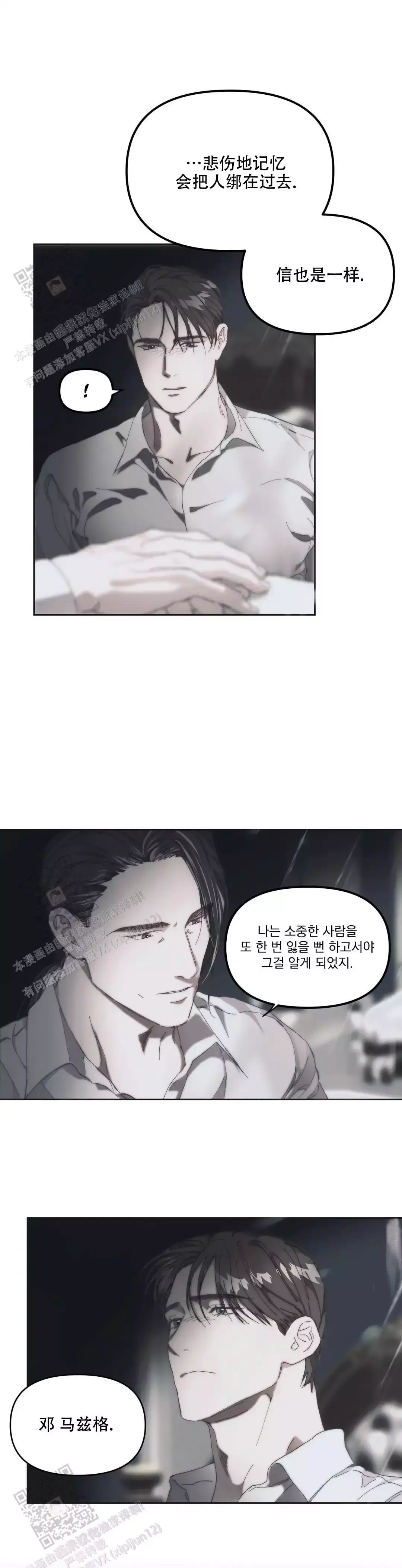 忘年之性漫画,第11话5图