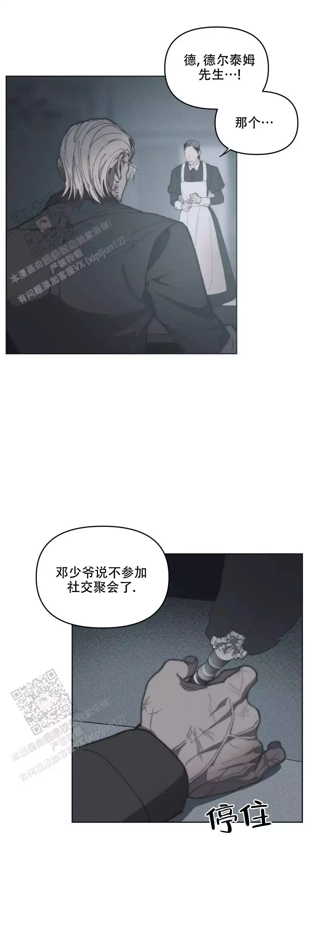 忘年之交是什么意思漫画,第5话2图