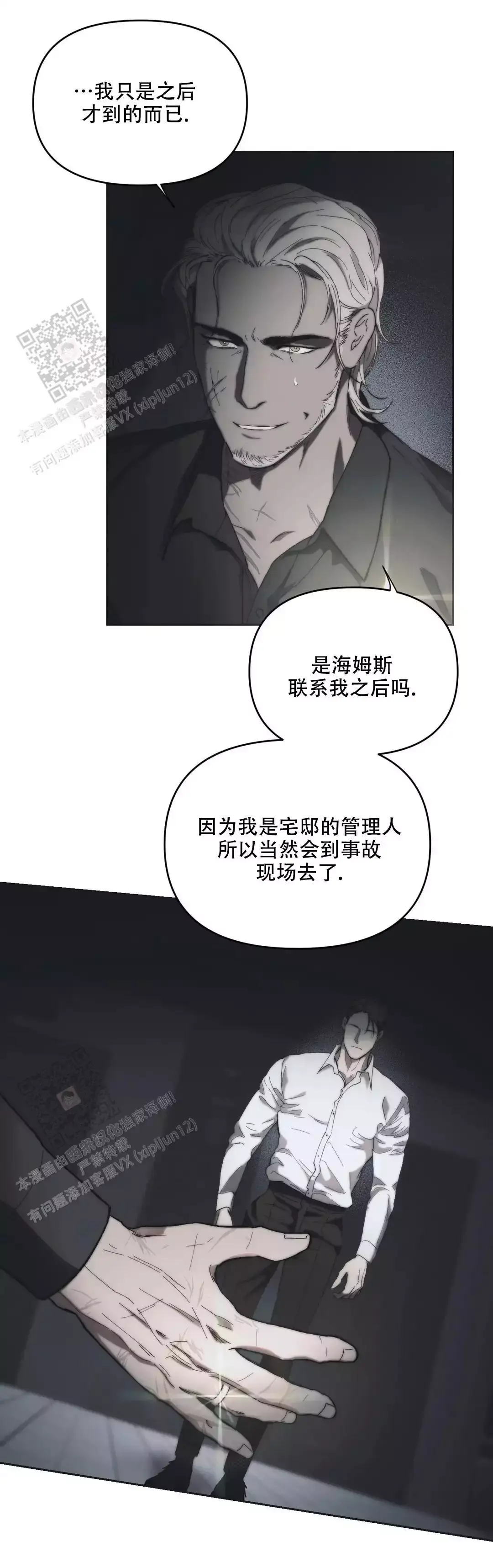 忘年之曙光别名漫画,第9话3图